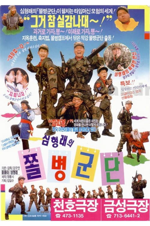 Plakat: Shim Hyung-Rae's the Rank and File