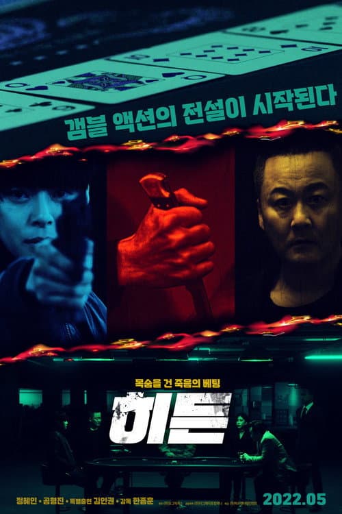 Plakat: Hidden