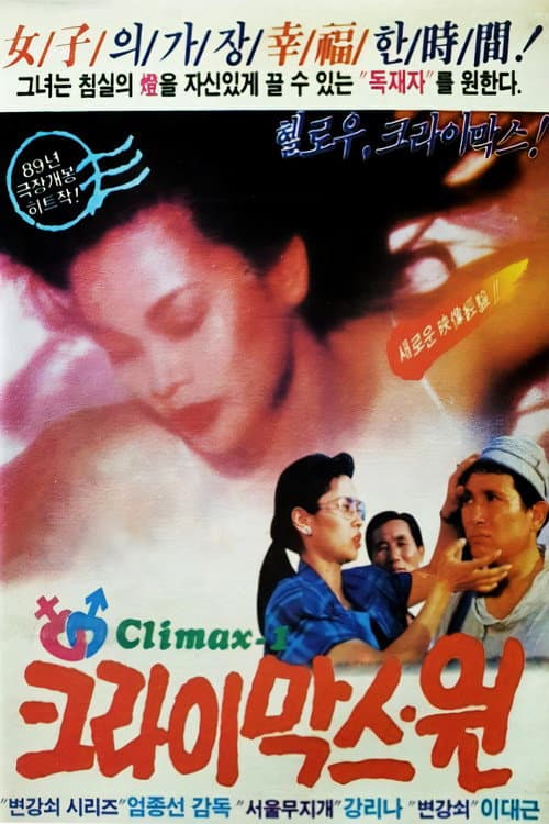 Plakat: The Climax One