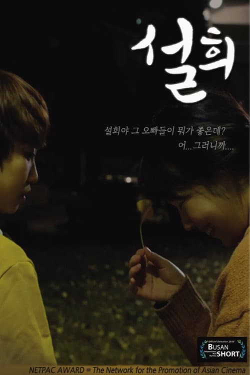 Plakat: Seol-hee