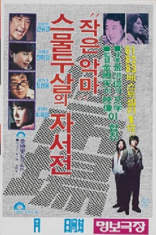 Plakat: Human Market, Small Devil - An Autobiography Of A Twenty-Two-Year-Old