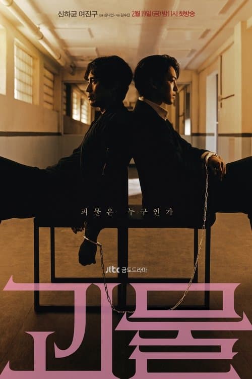 Plakat: Beyond Evil