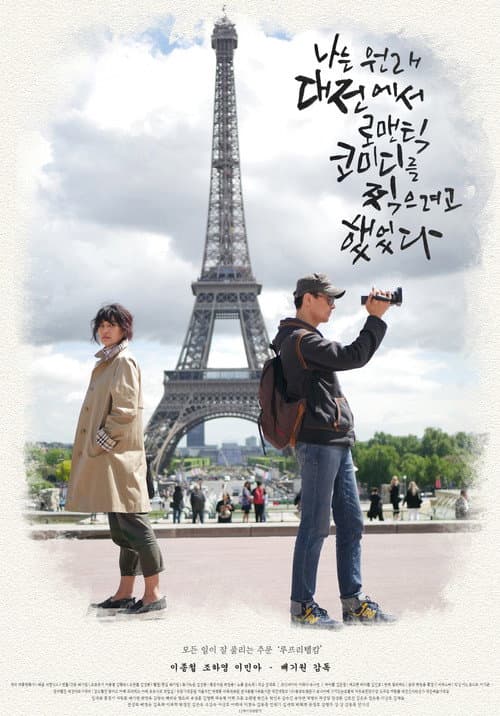 Plakat: Daejeon Romantic Comedy