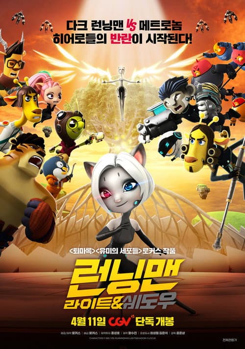 Plakat: Running Man: Light & Shadow