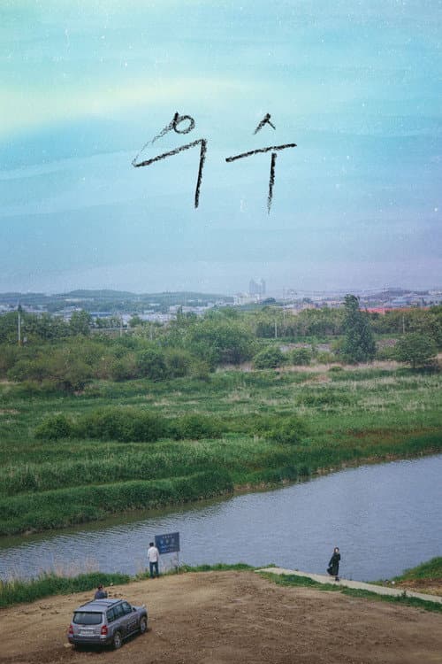 Plakat: Usu