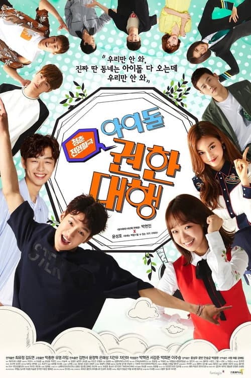 Plakat: Idol Fever
