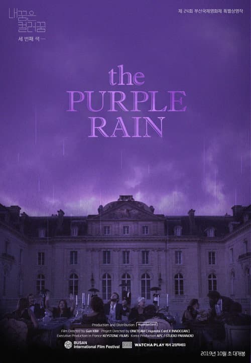Plakat: 내 꿈은 컬러 꿈 #3 : the Purple Rain