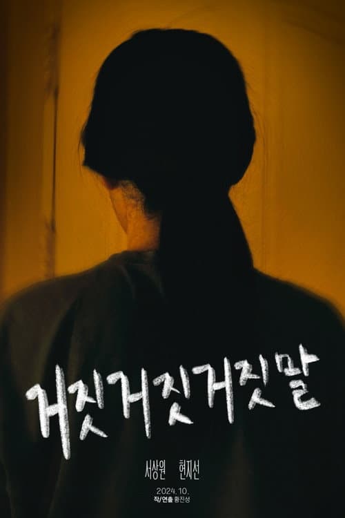 Plakat: Fake Lies
