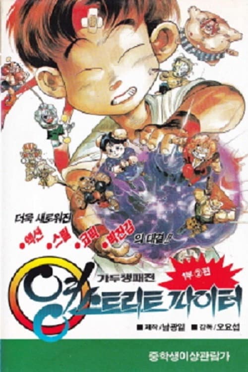 Plakat: Young Street Fighter