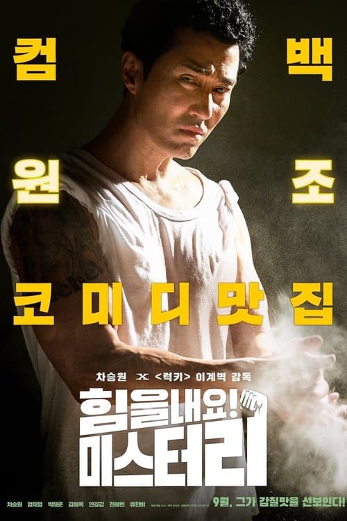 Plakat: Cheer Up, Mr. Lee