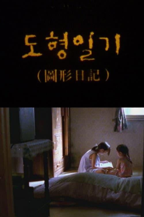 Plakat: Yu-jin's Secret Code