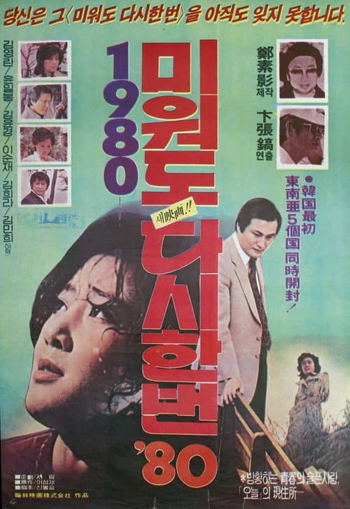 Plakat: Love Me Once Again '80