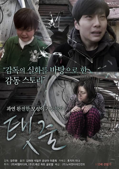 Plakat: The Umbilical Cord