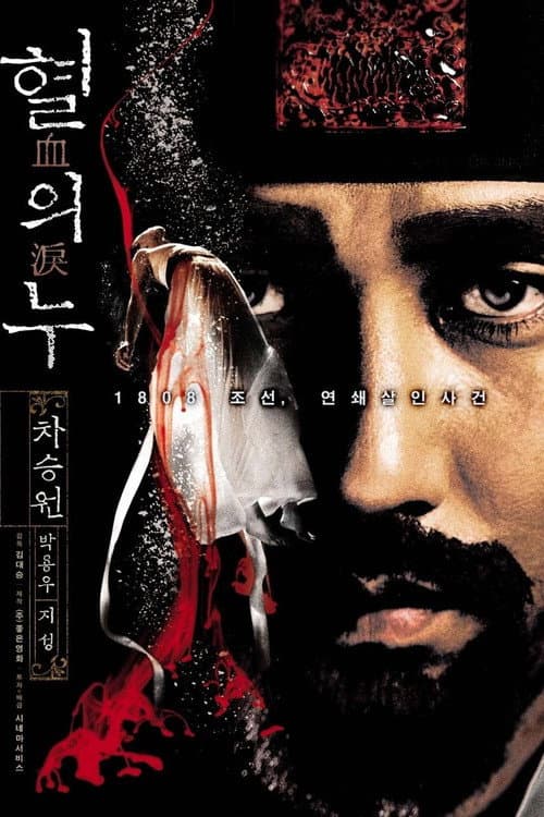 Plakat: Blood Rain