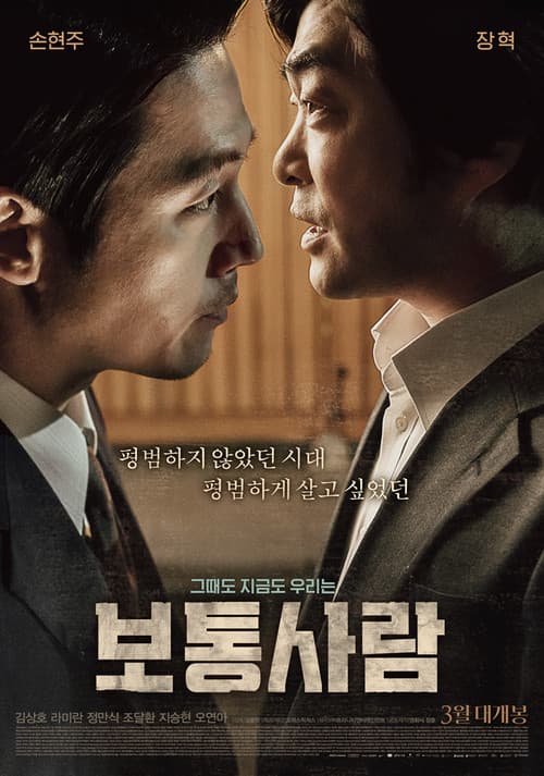Plakat: Ordinary Person