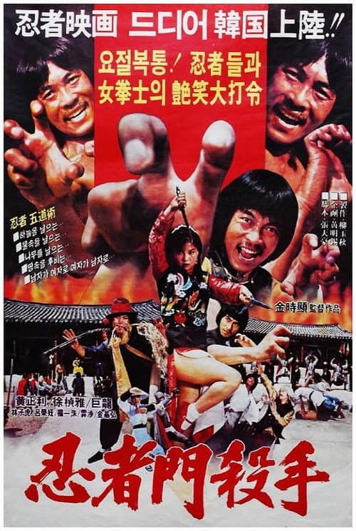 Plakat: Secret Ninja, Roaring Tiger