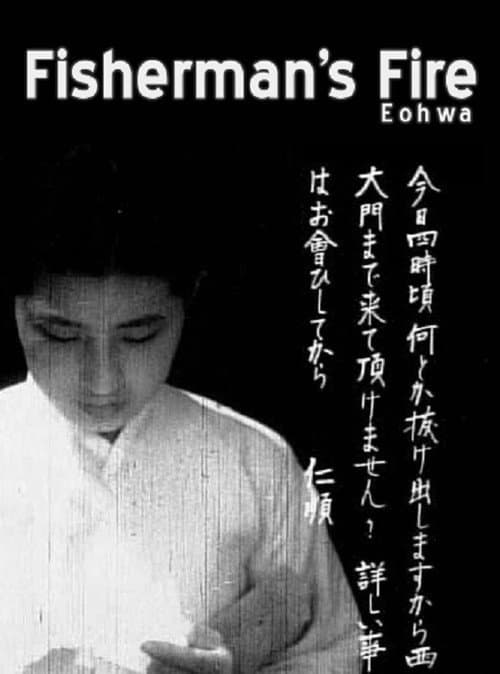 Plakat: Fisherman's Fire