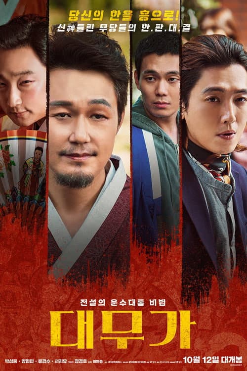 Plakat: DAEMUGA