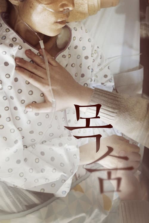 Plakat: The Hospice
