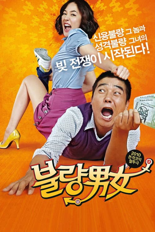 Plakat: Romantic Debtors