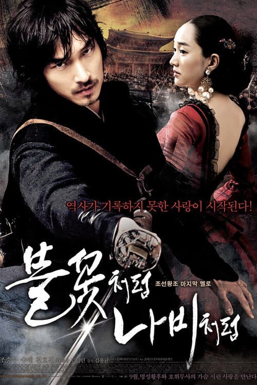 Plakat: The Sword with No Name
