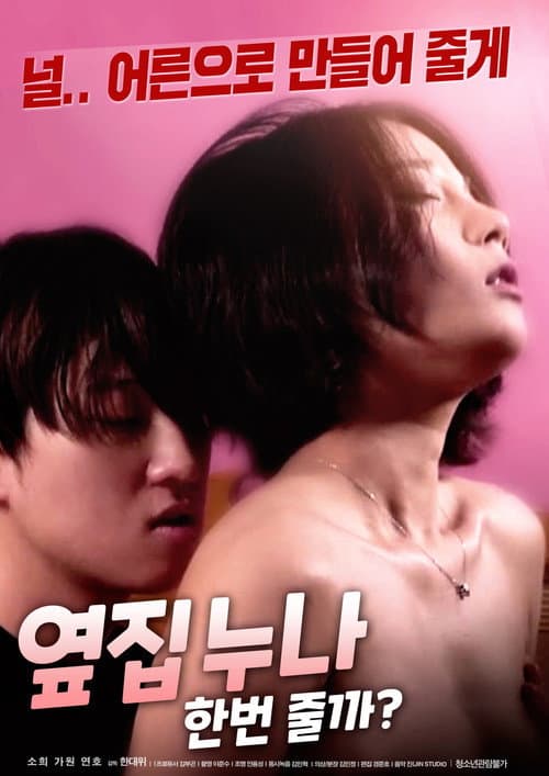 Plakat: The older sister next door: Shall I give it to you?