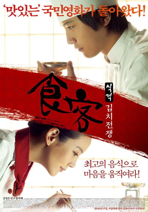 Plakat: Le Grand Chef 2: Kimchi Battle