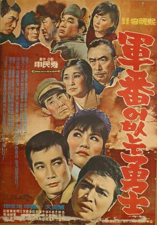Plakat: A Hero without a Serial Number