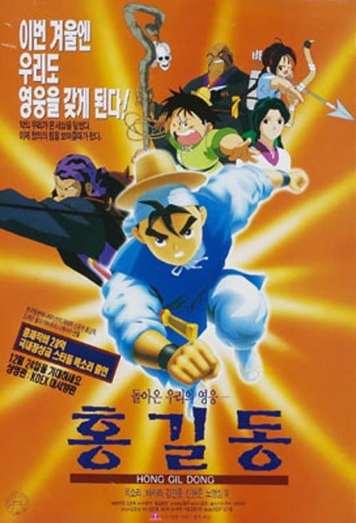 Plakat: Returned Hero Hong Gildong