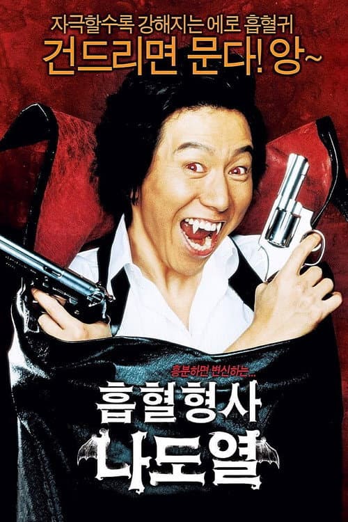 Plakat: Vampire Cop Ricky