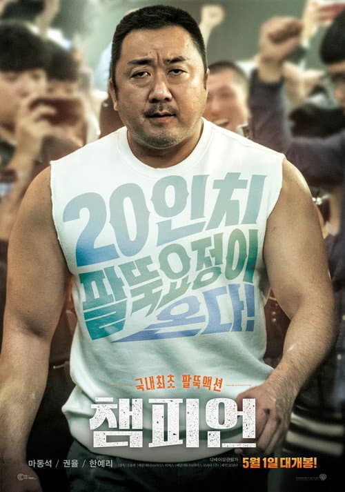 Plakat: Champion