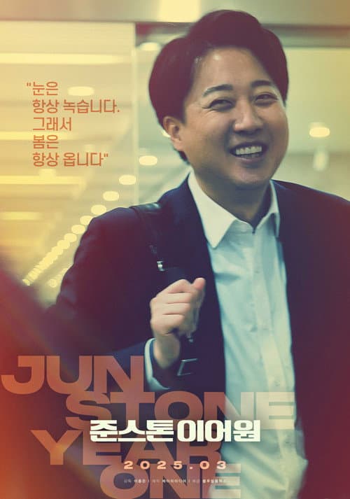 Plakat: Junstone Year One
