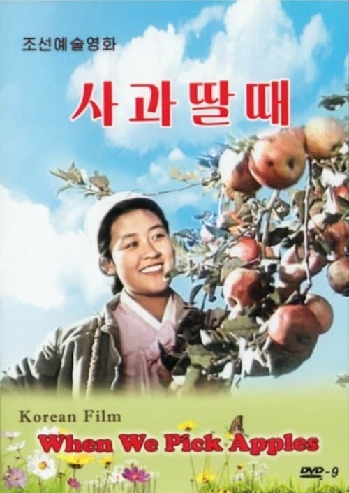 Plakat: When We Pick Apples