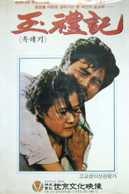 Plakat: The Life of Ok-rye