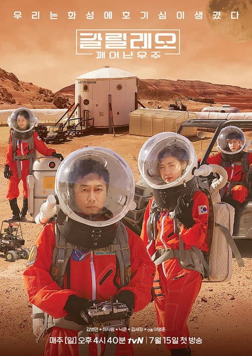 Plakat: Galileo: Awakened Universe