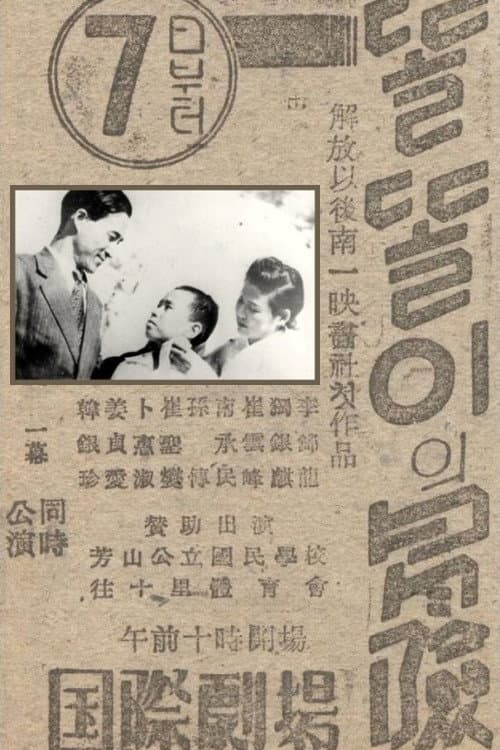 Plakat: The Adventure of Ttolttori