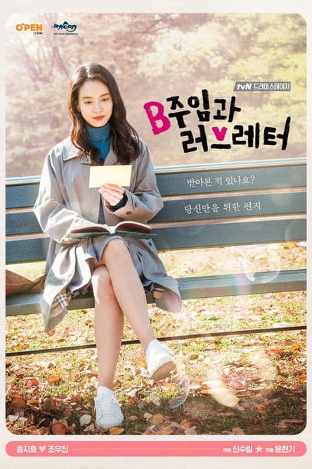 Plakat: Assistant Manager B and Love Letter