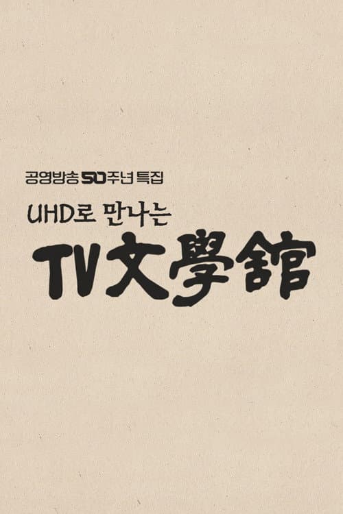 Plakat: TV Literature Museum in UHD