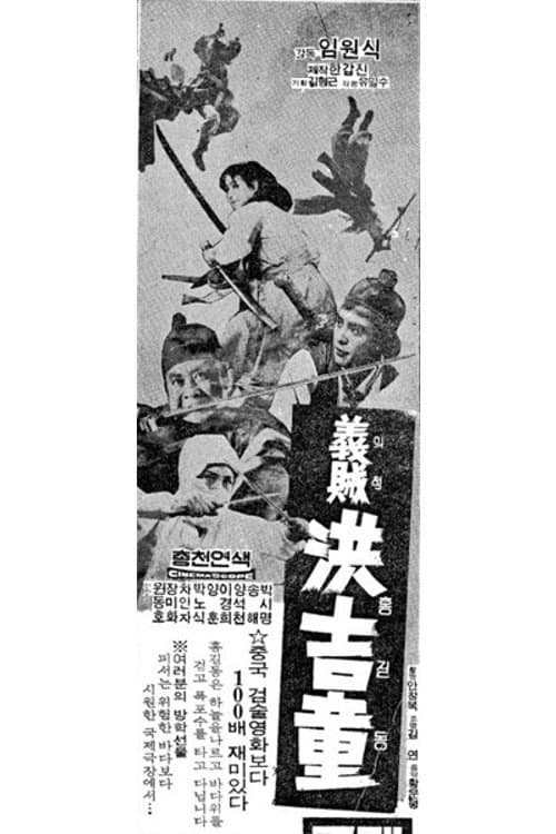 Plakat: Hong Gil-dong