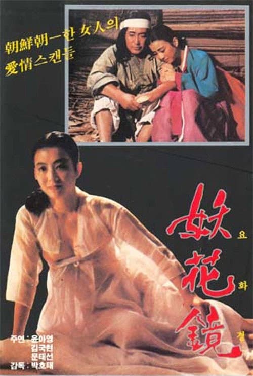 Plakat: A Lascivious Story