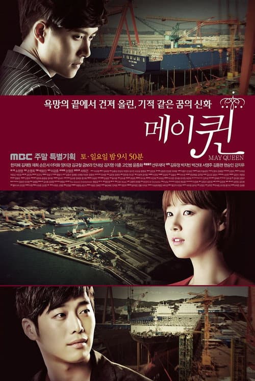 Plakat: May Queen