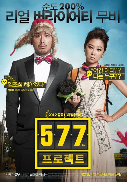 Plakat: Project 577