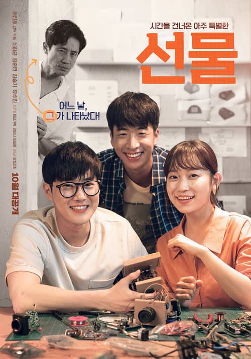 Plakat: The Present