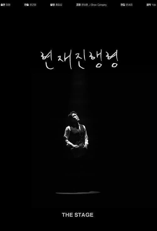 Plakat: The Stage