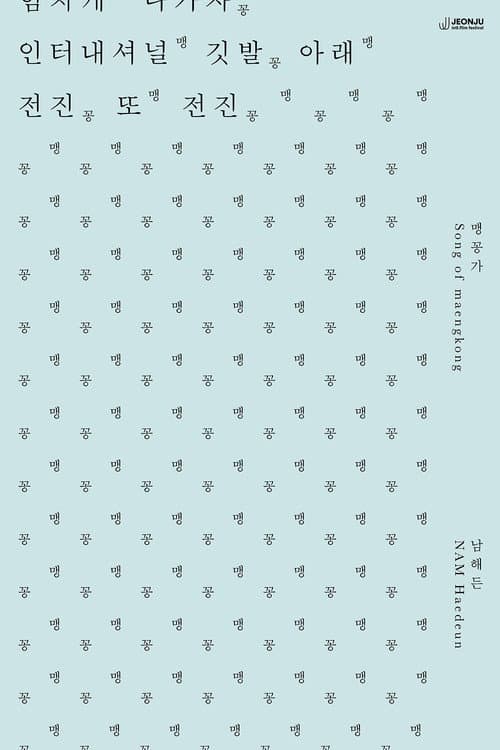 Plakat: Song of maengkong