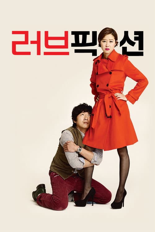 Plakat: Love Fiction