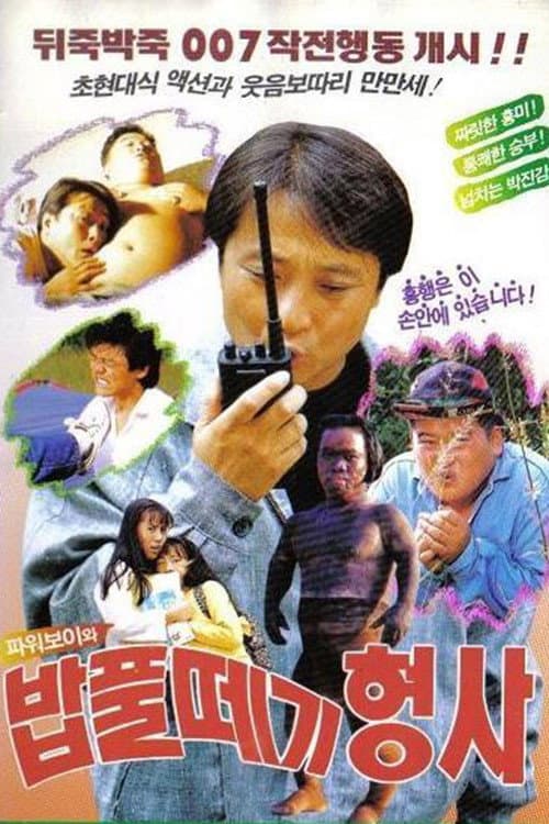 Plakat: Power Boy And The Doofus Detective