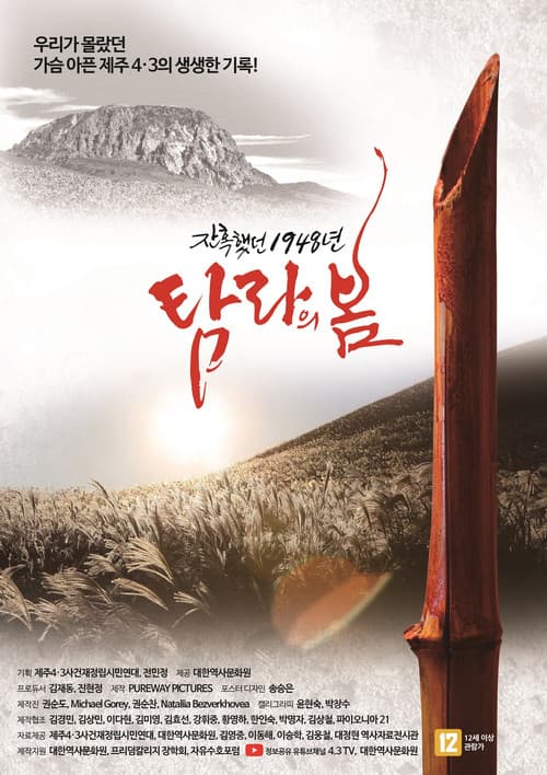 Plakat: The Spring of Tamra in 1948