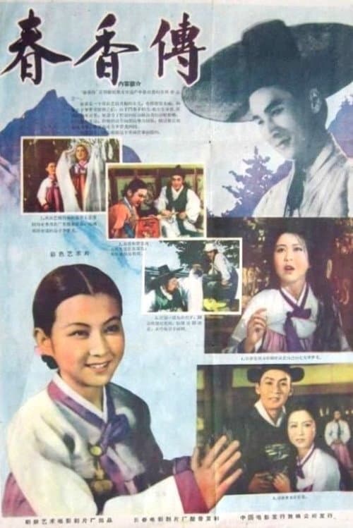 Plakat: Legend of Chunhyang