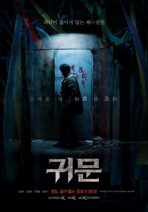 Plakat: Guimoon: The Lightless Door